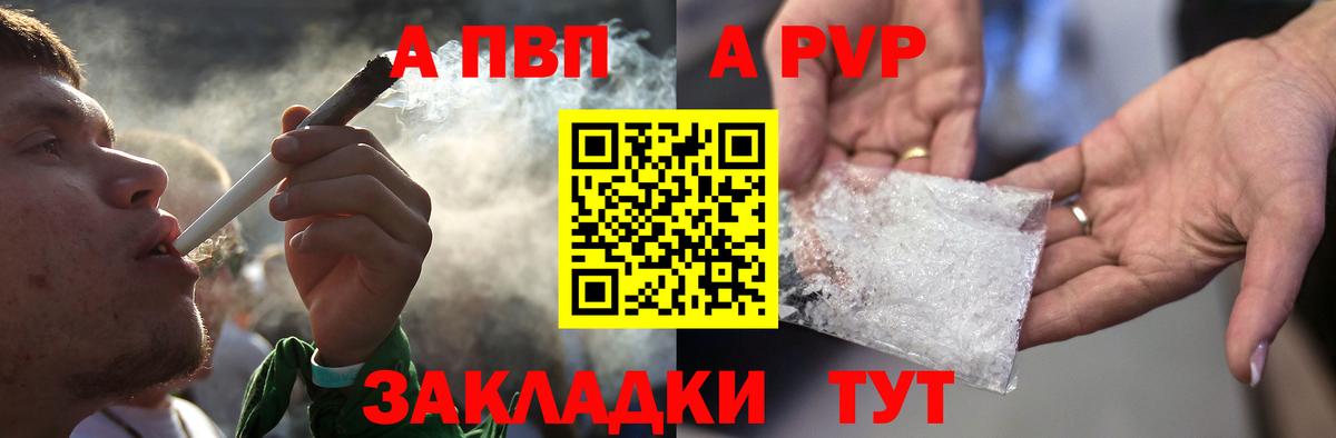 А ПВП крисы CK  Alpha-PVP  Вход с VPN  магазин продажи   A PVP СК  А ПВП СК  Барнаул 