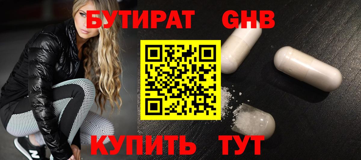Барнаул  БУТИРАТ 99%  Вход с VPN 
