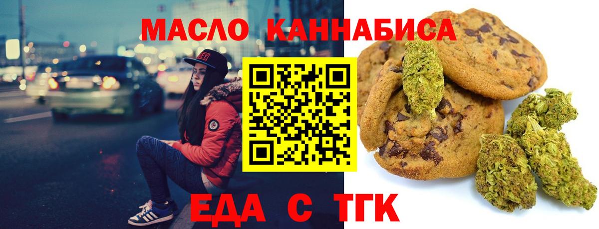 Барнаул  Печенье с ТГК конопля  Вход с VPN 