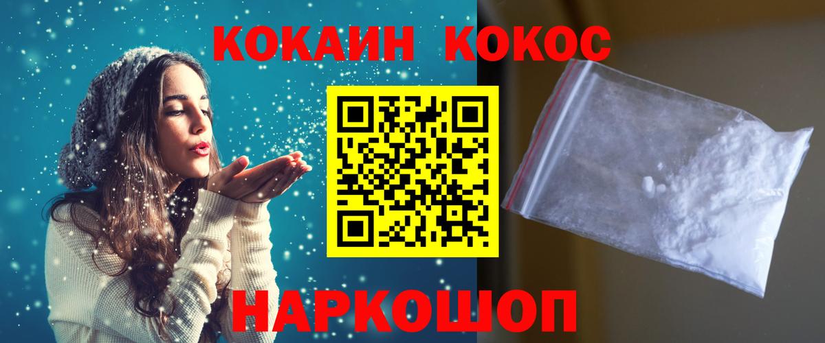 КОКАИН  КОКАИН FishScale  COCAIN Перу  Вход с VPN  Барнаул 