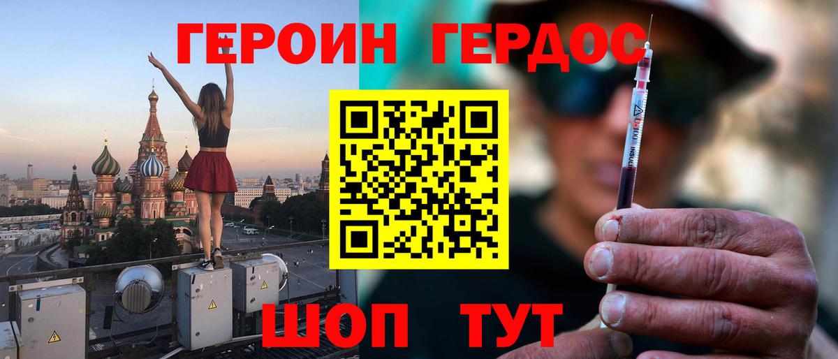 Героин Heroin  ГЕРОИН  Барнаул  Вход с VPN 