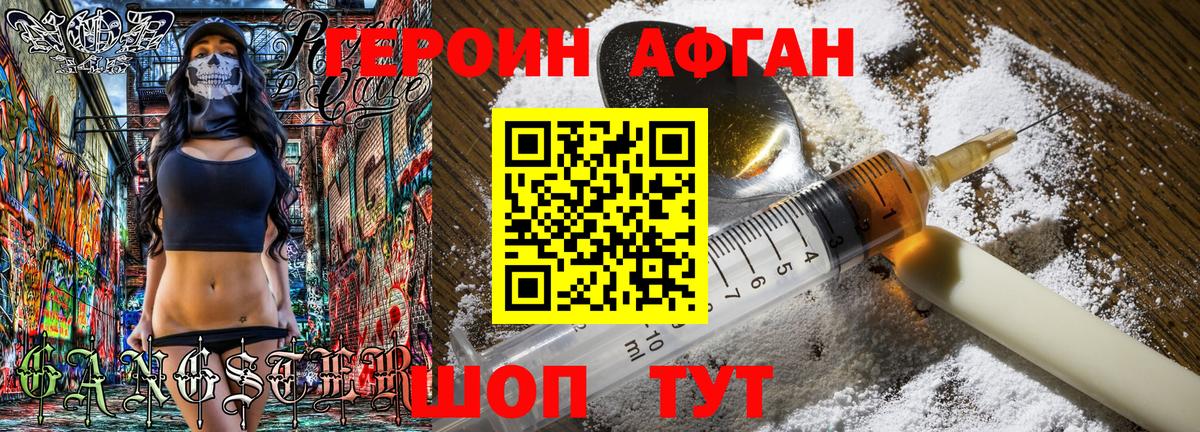 Героин афганец Барнаул