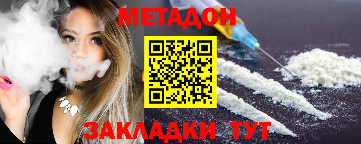 МЕТАДОН кристалл  Вход с VPN  МЕТАДОН VHQ  гидра ТОР  Барнаул 