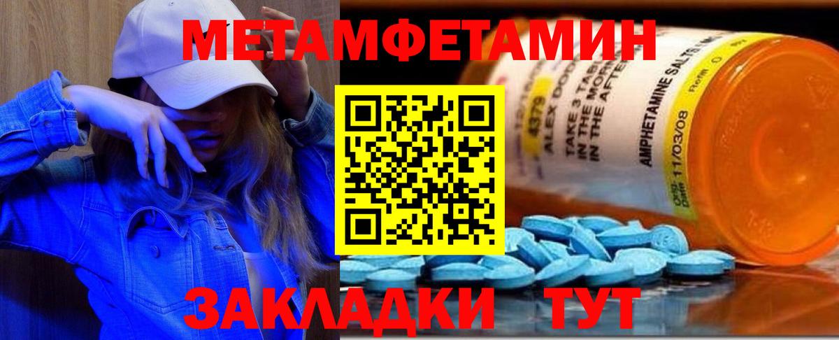 Метамфетамин мет  Вход с VPN  Барнаул  Метамфетамин мет 